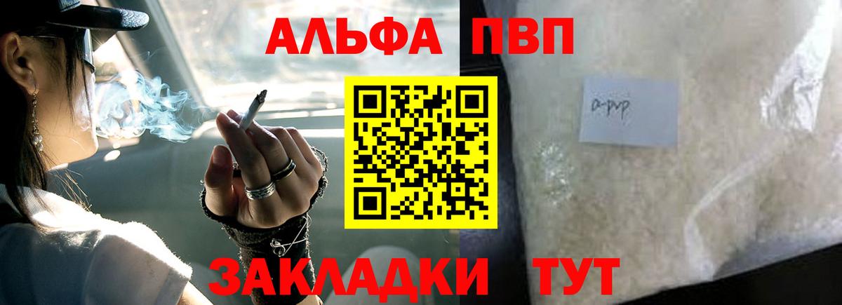 Валуйки  Alpha PVP Crystall  Альфа ПВП Соль  Вход с VPN 