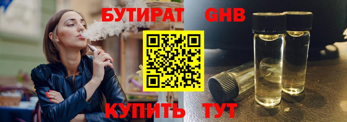 Валуйки  БУТИРАТ  Вход с VPN  БУТИРАТ 99% 