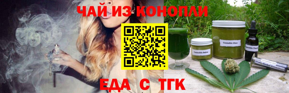 Еда ТГК марихуана  Вход с VPN  Валуйки 