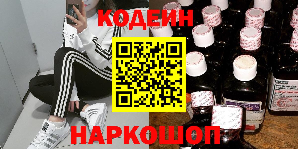 Кодеиновый сироп Lean Purple Drank Валуйки