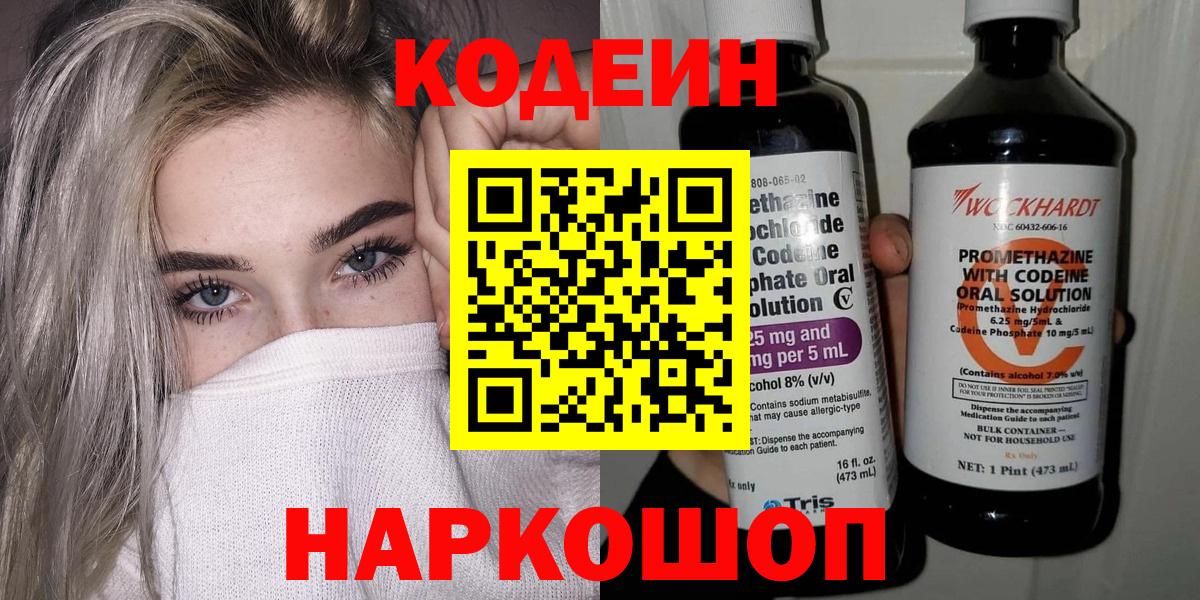 Валуйки  Кодеин Purple Drank  Вход с VPN  Кодеиновый сироп Lean Purple Drank 