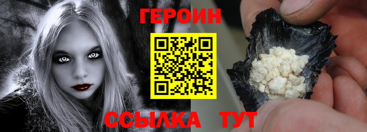 ГЕРОИН  ГЕРОИН герыч  Вход с VPN  Валуйки 
