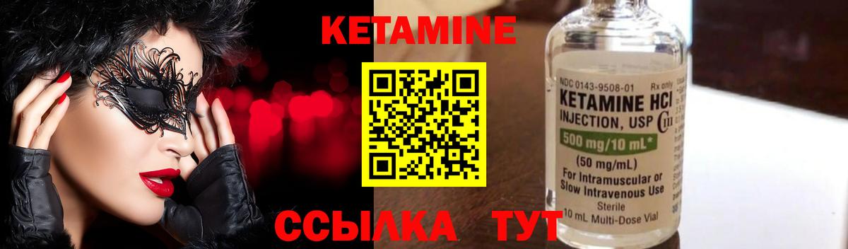 КЕТАМИН VHQ Валуйки