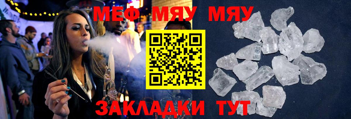МЕФ мяу мяу  Мефедрон VHQ  Мефедрон  Вход с VPN  Меф  Валуйки 