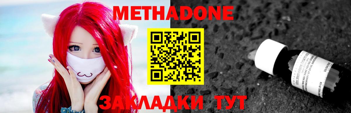 Метадон кристалл Валуйки